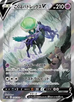 こくばバドレックスV card in Japanese