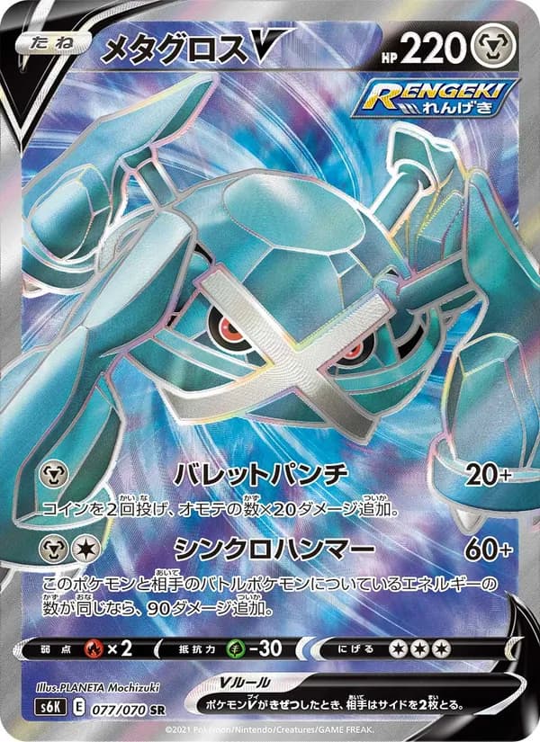 メタグロスV card in Japanese