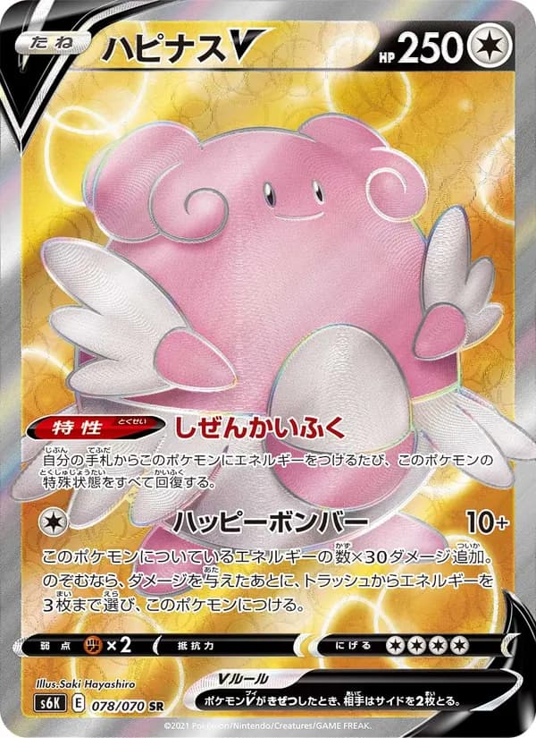 ハピナスV card in Japanese