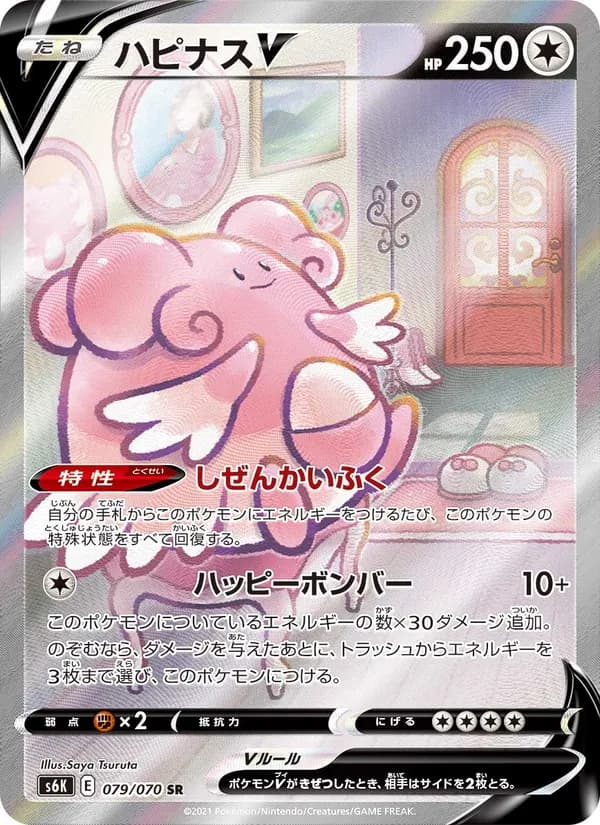 ハピナスV card in Japanese