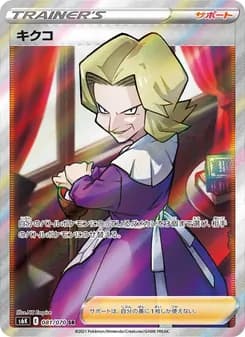 キクコ card in Japanese
