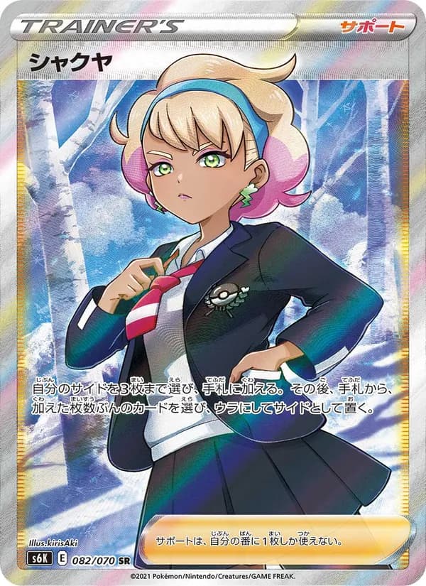 シャクヤ card in Japanese