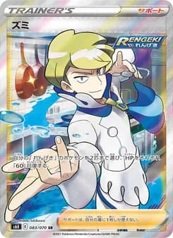 ズミ card in Japanese