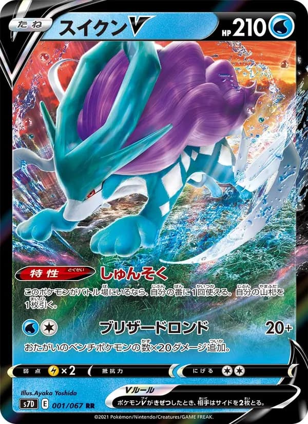 スイクンV card in Japanese