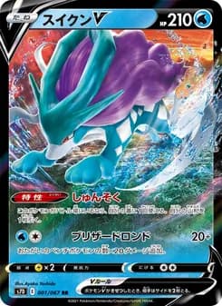 スイクンV card in Japanese