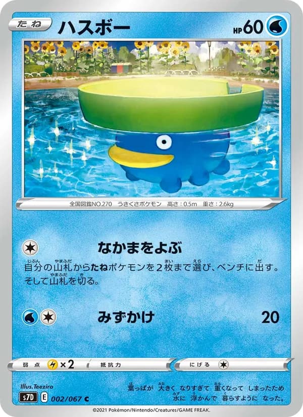 ハスボー card in Japanese