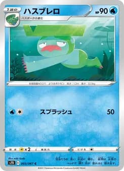 ハスブレロ card in Japanese