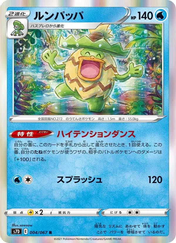 ルンパッパ card in Japanese