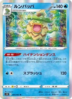 ルンパッパ card in Japanese