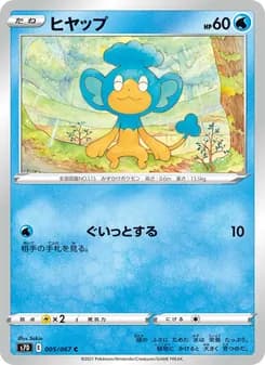 ヒヤップ card in Japanese