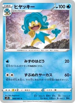 ヒヤッキー card in Japanese
