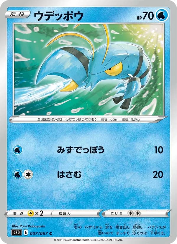 ウデッポウ card in Japanese
