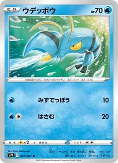 ウデッポウ card in Japanese