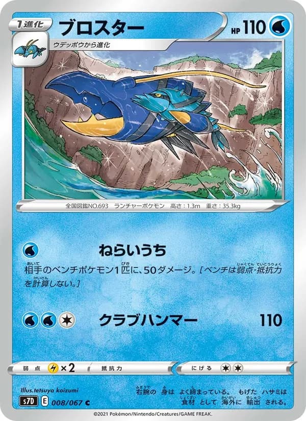 ブロスター card in Japanese