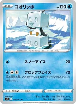 コオリッポ card in Japanese