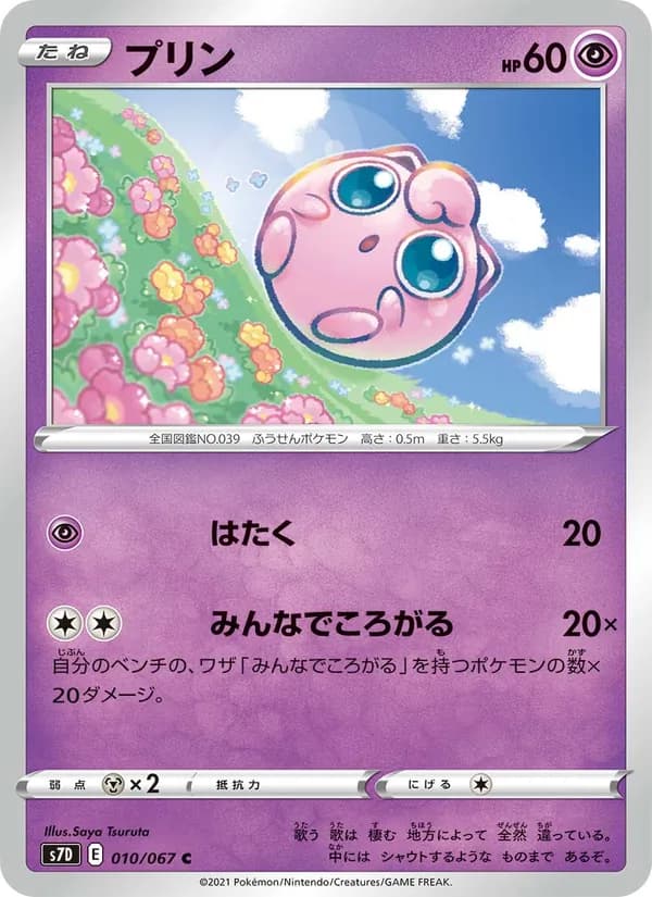 プリン card in Japanese