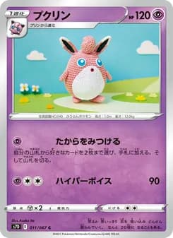 プクリン card in Japanese