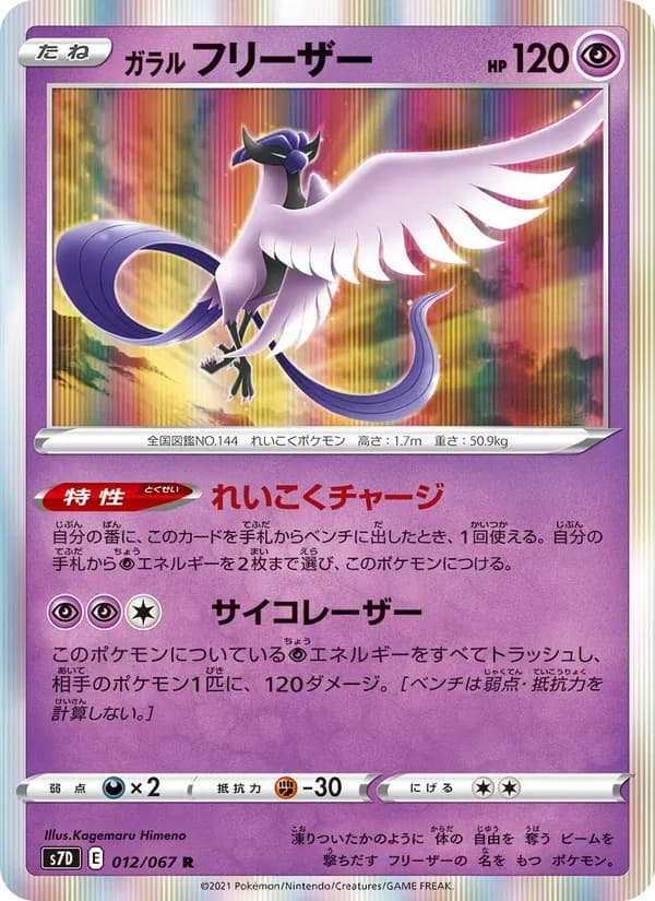ガラル フリーザー card in Japanese