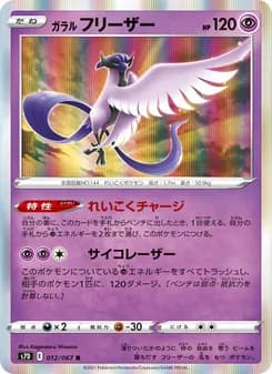 ガラル フリーザー card in Japanese
