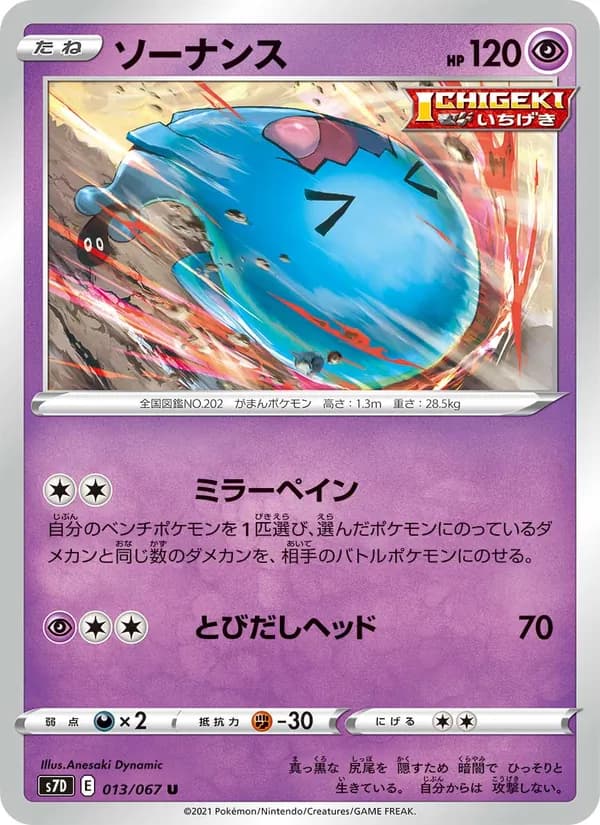 ソーナンス card in Japanese