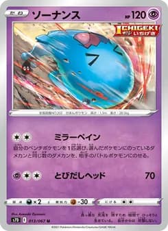 ソーナンス card in Japanese