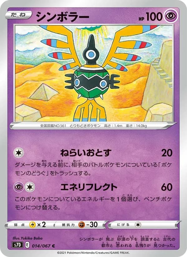 シンボラー card in Japanese