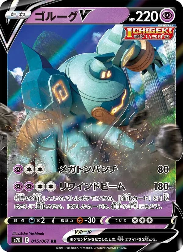 ゴルーグV card in Japanese