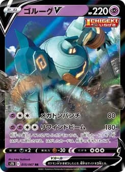 ゴルーグV card in Japanese