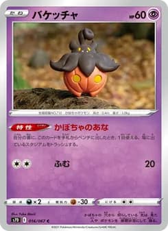 バケッチャ card in Japanese