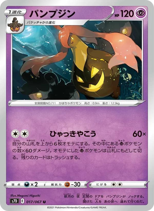 パンプジン card in Japanese