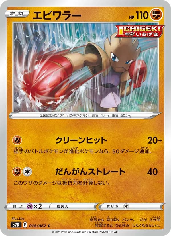 エビワラー card in Japanese