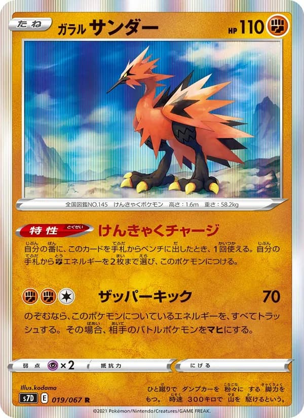 ガラル サンダー card in Japanese