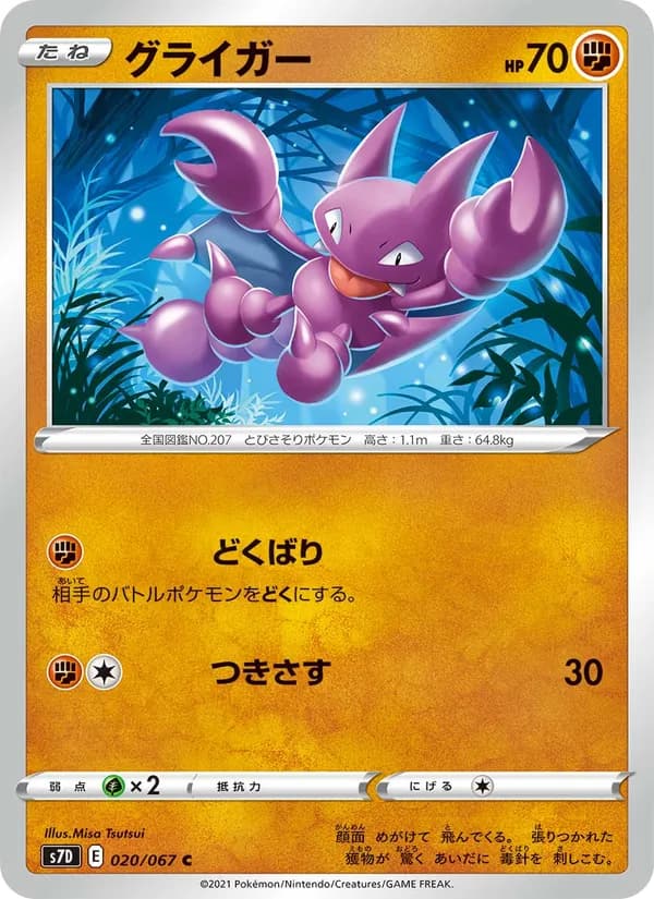 グライガー card in Japanese