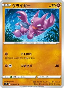 グライガー card in Japanese
