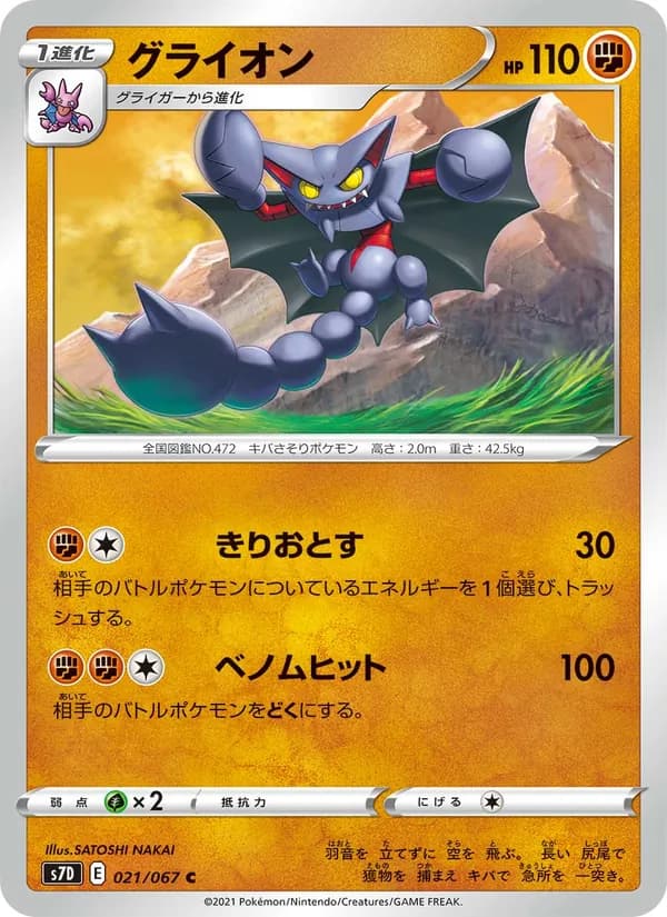 グライオン card in Japanese