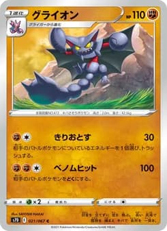 グライオン card in Japanese