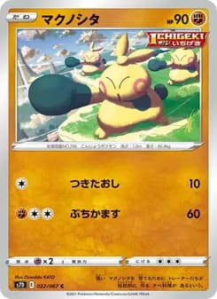 マクノシタ card in Japanese