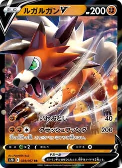 ルガルガンV card in Japanese