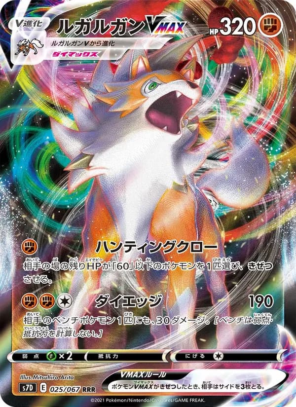ルガルガンVMAX card in Japanese
