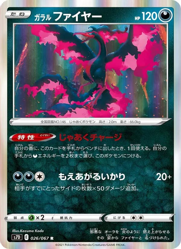 ガラル ファイヤー card in Japanese