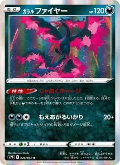 ガラル ファイヤー card in Japanese