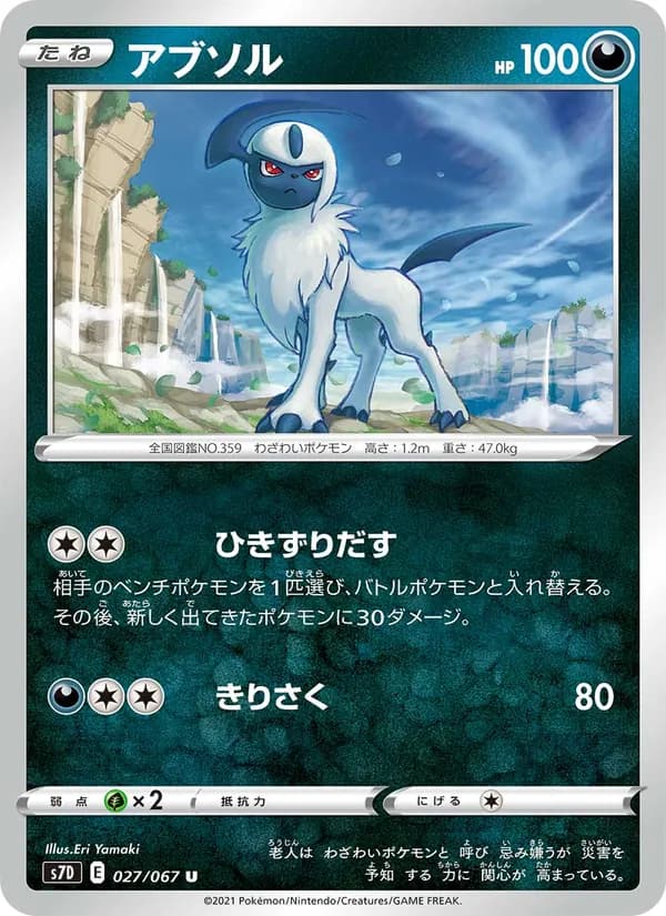 アブソル card in Japanese