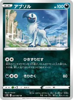 アブソル card in Japanese