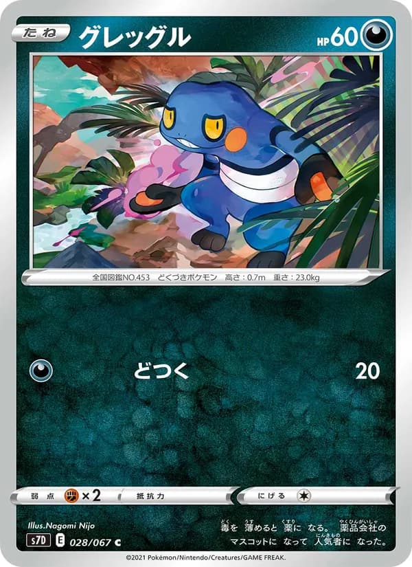グレッグル card in Japanese