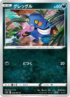 グレッグル card in Japanese