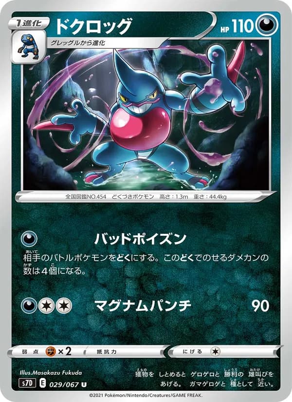 ドクロッグ card in Japanese