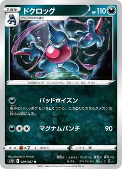 ドクロッグ card in Japanese
