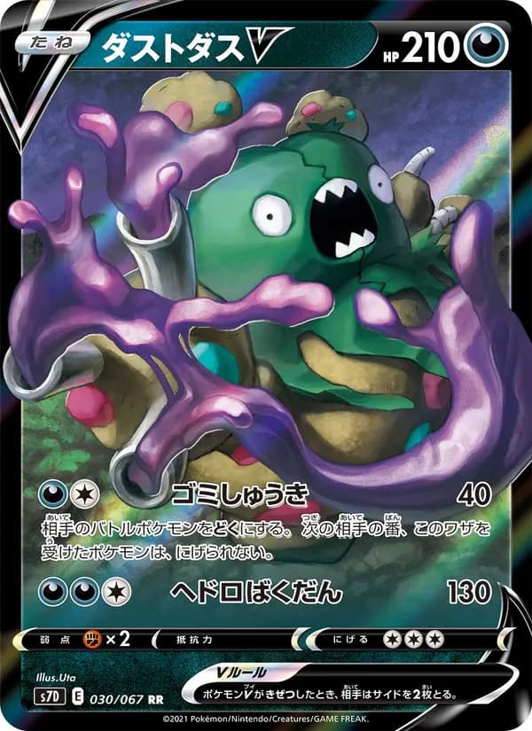 ダストダスV card in Japanese
