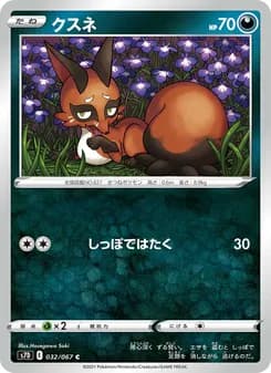 クスネ card in Japanese