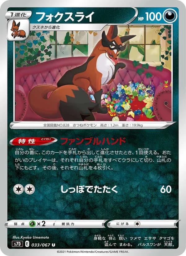 フォクスライ card in Japanese